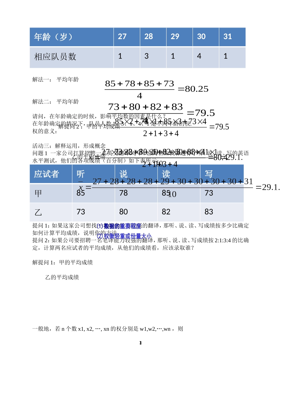 第20章-数据的分析全章教案_第3页