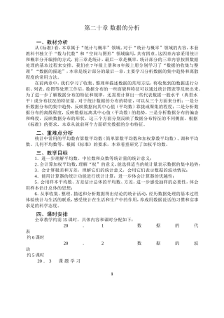 第20章-数据的分析全章教案