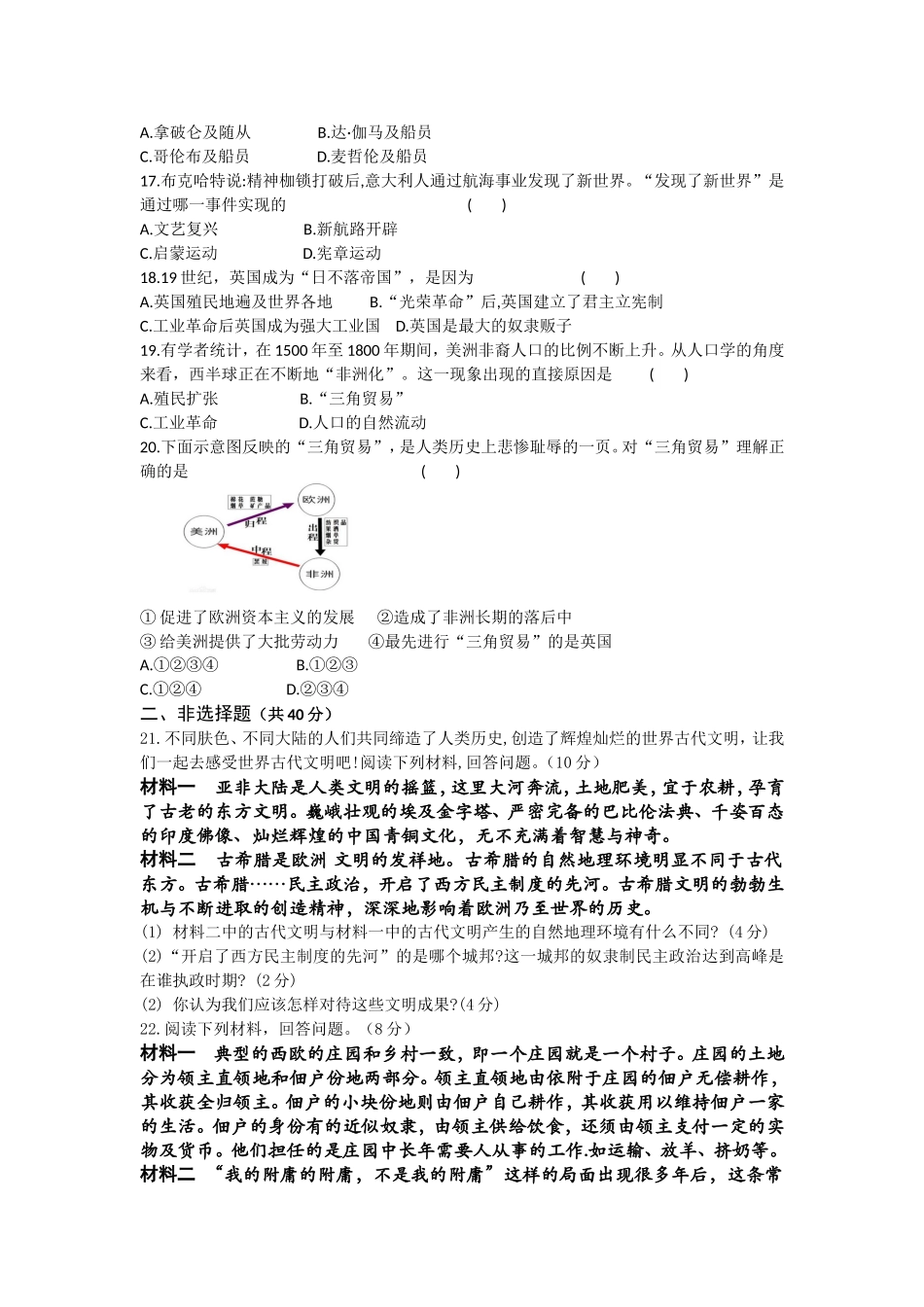部编版九年级历史期中考试试卷_第3页