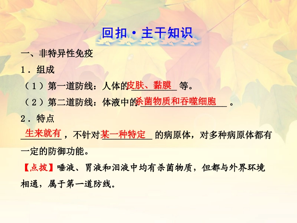 第6讲免疫非特异性免疫组成第一道防线人体的________第2页