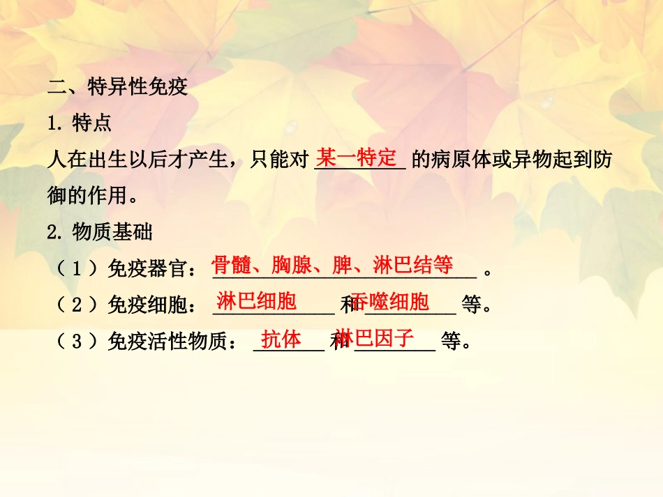 第6讲免疫非特异性免疫组成第一道防线人体的________第3页