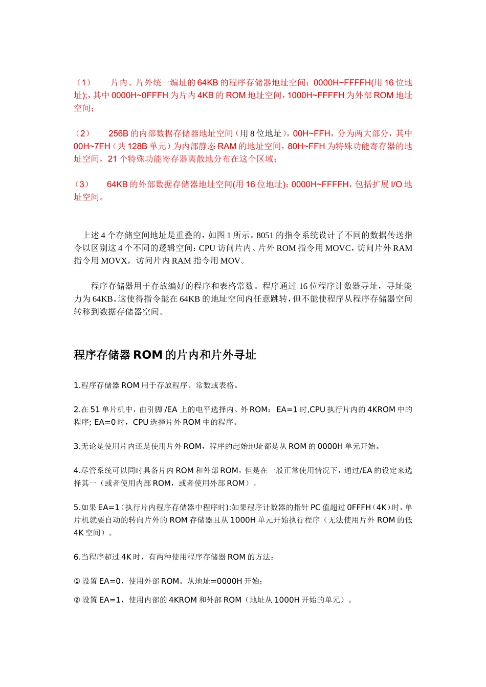 单片机程序存储空间和数据存储空间详解_第3页