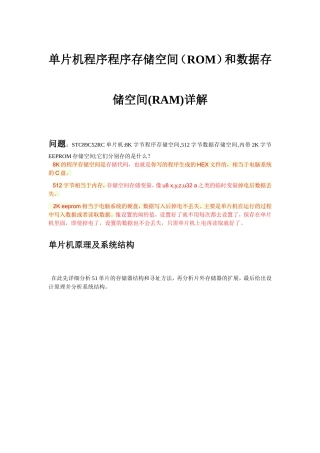 单片机程序存储空间和数据存储空间详解