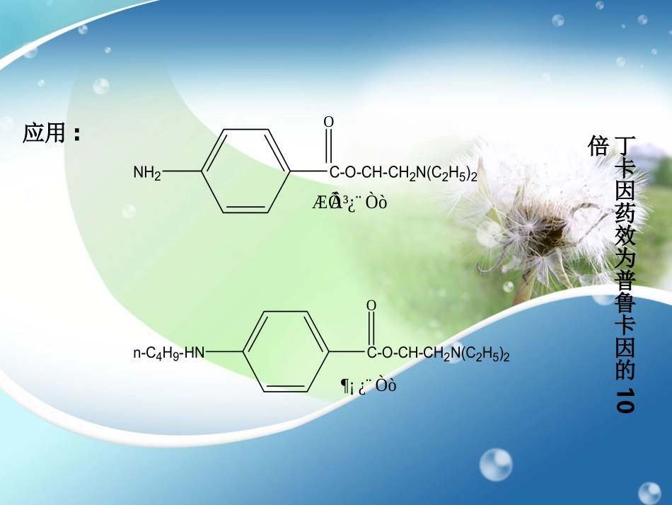 第二章 烃化反应_第3页
