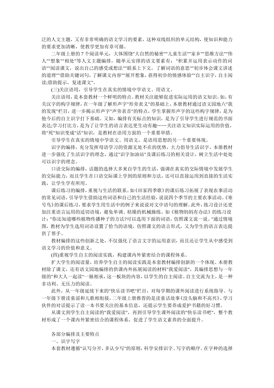 部编版二年级上册语文教材分析_第2页