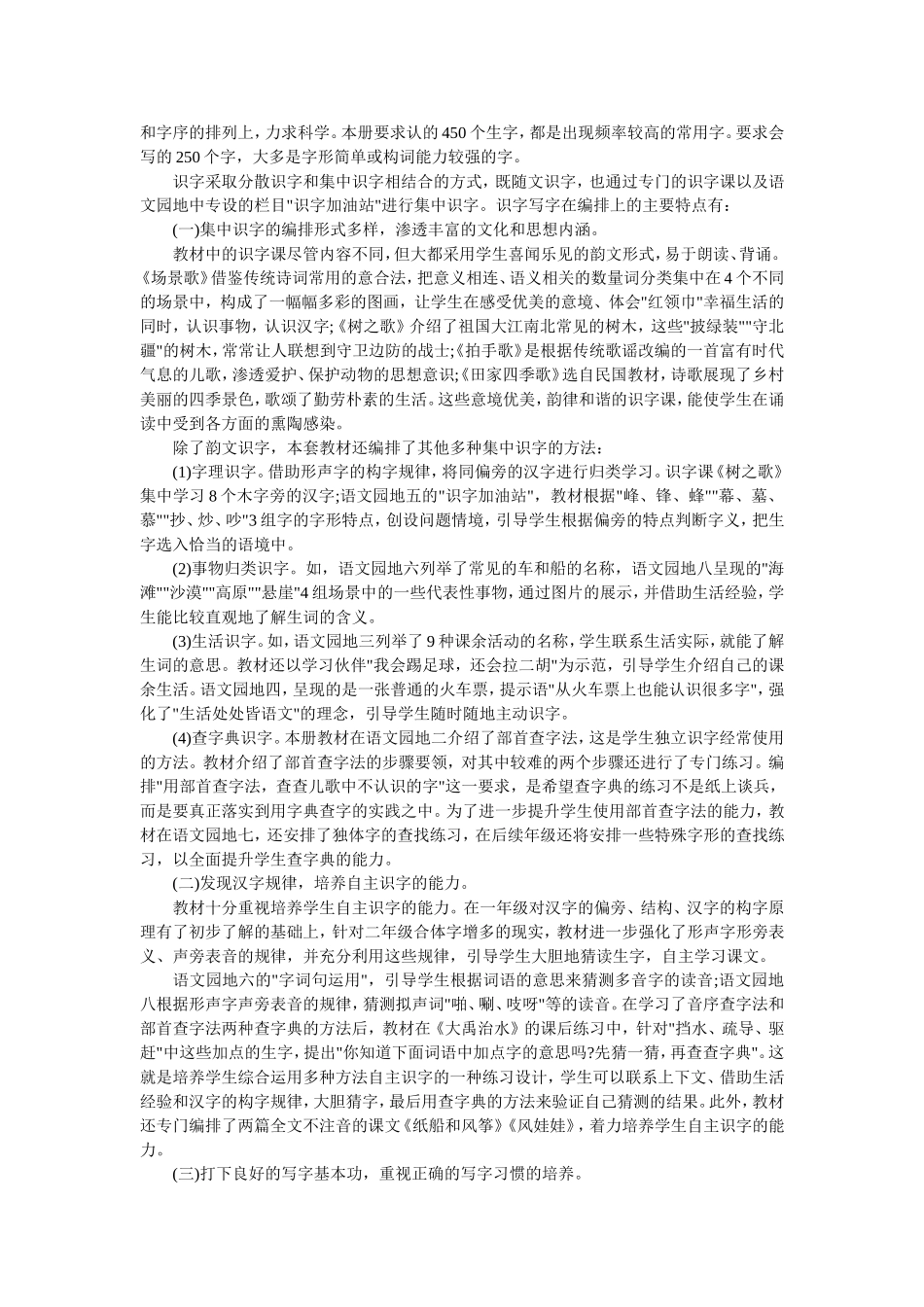 部编版二年级上册语文教材分析_第3页