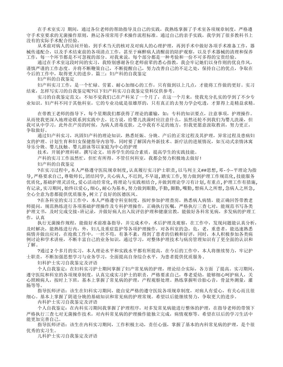 产科护士自我鉴定_第2页
