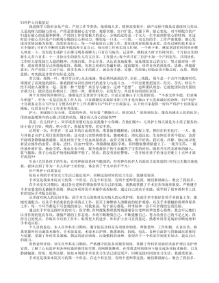 产科护士自我鉴定