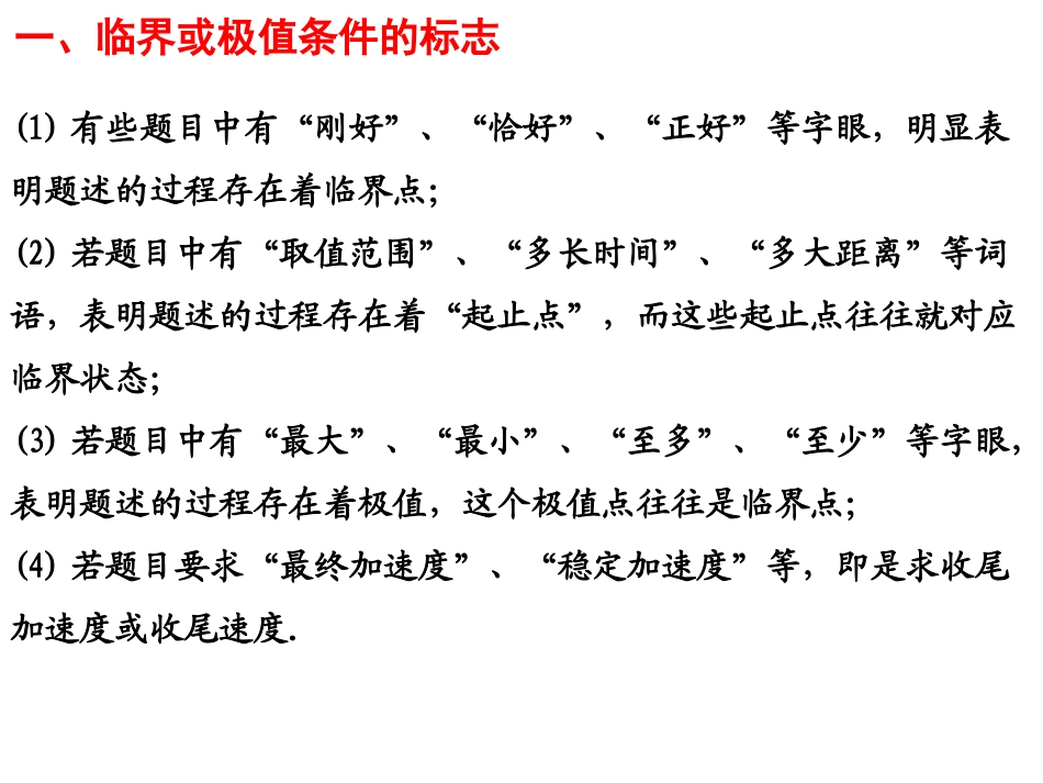 第5课时：动力学中的临界与极值问题_第2页
