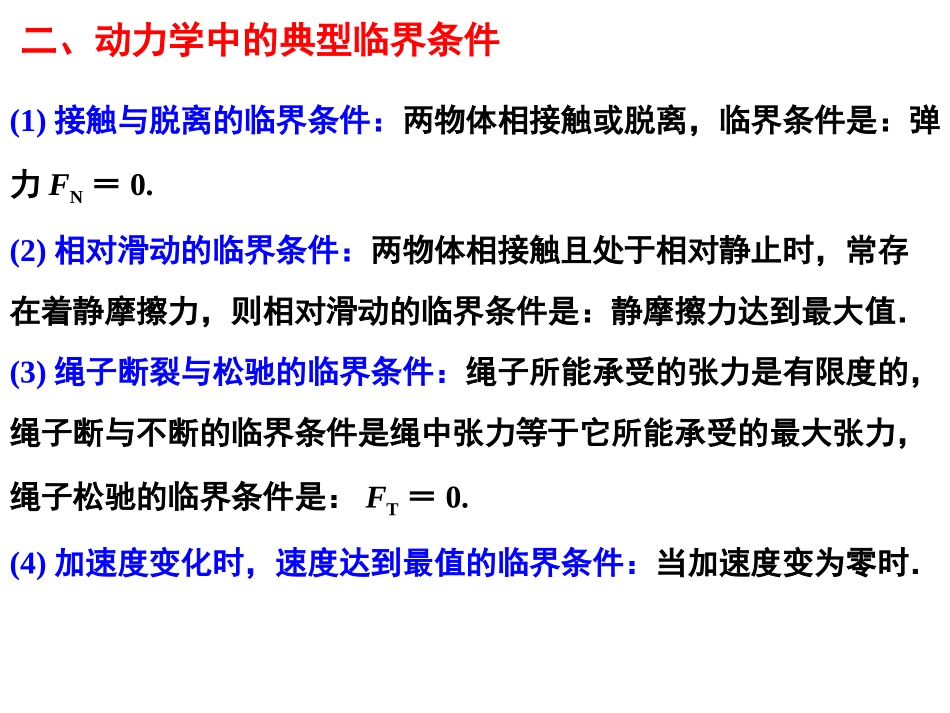 第5课时：动力学中的临界与极值问题_第3页