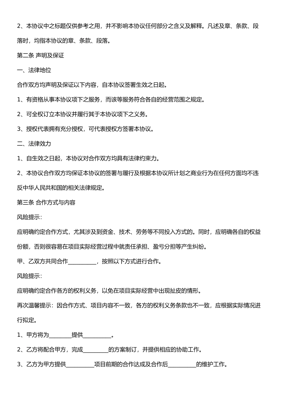第三方服务合作协议_第2页