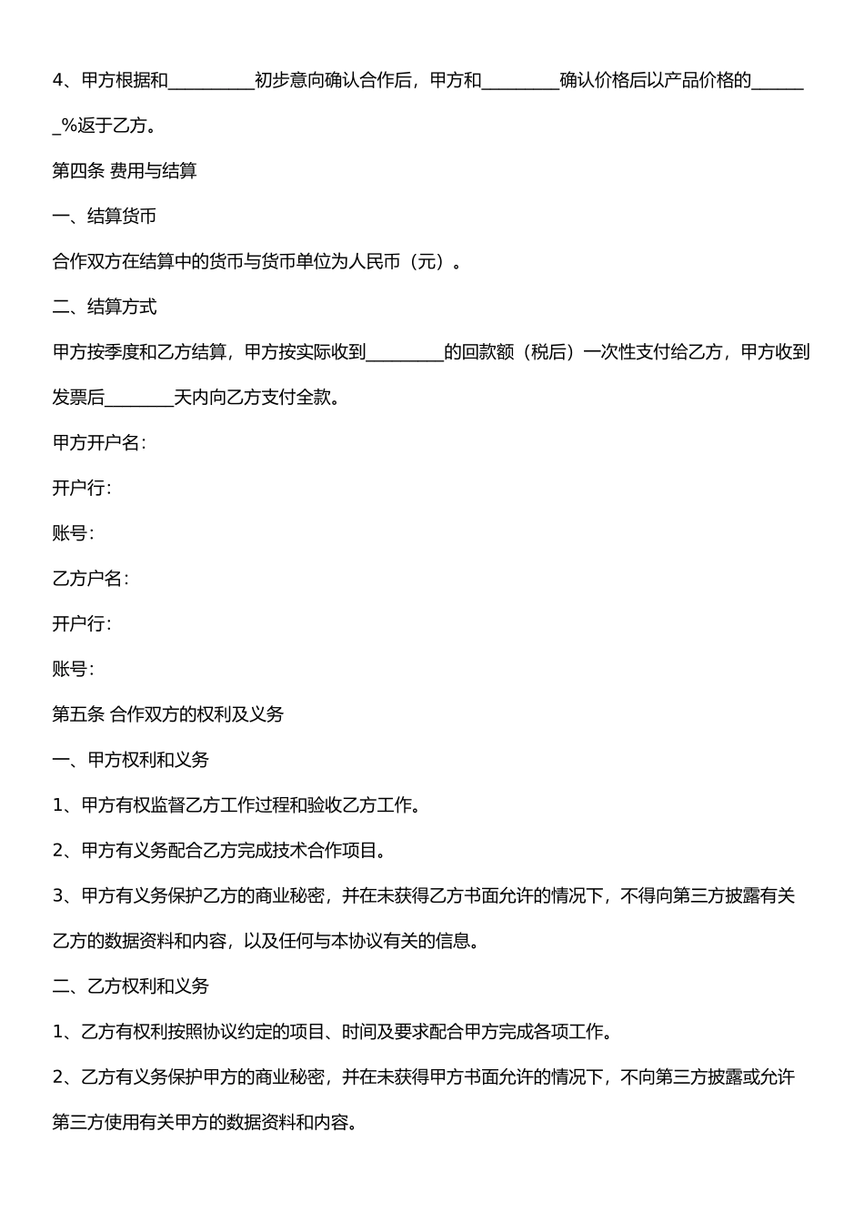 第三方服务合作协议_第3页