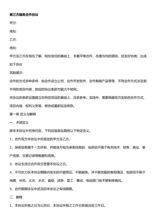 第三方服务合作协议