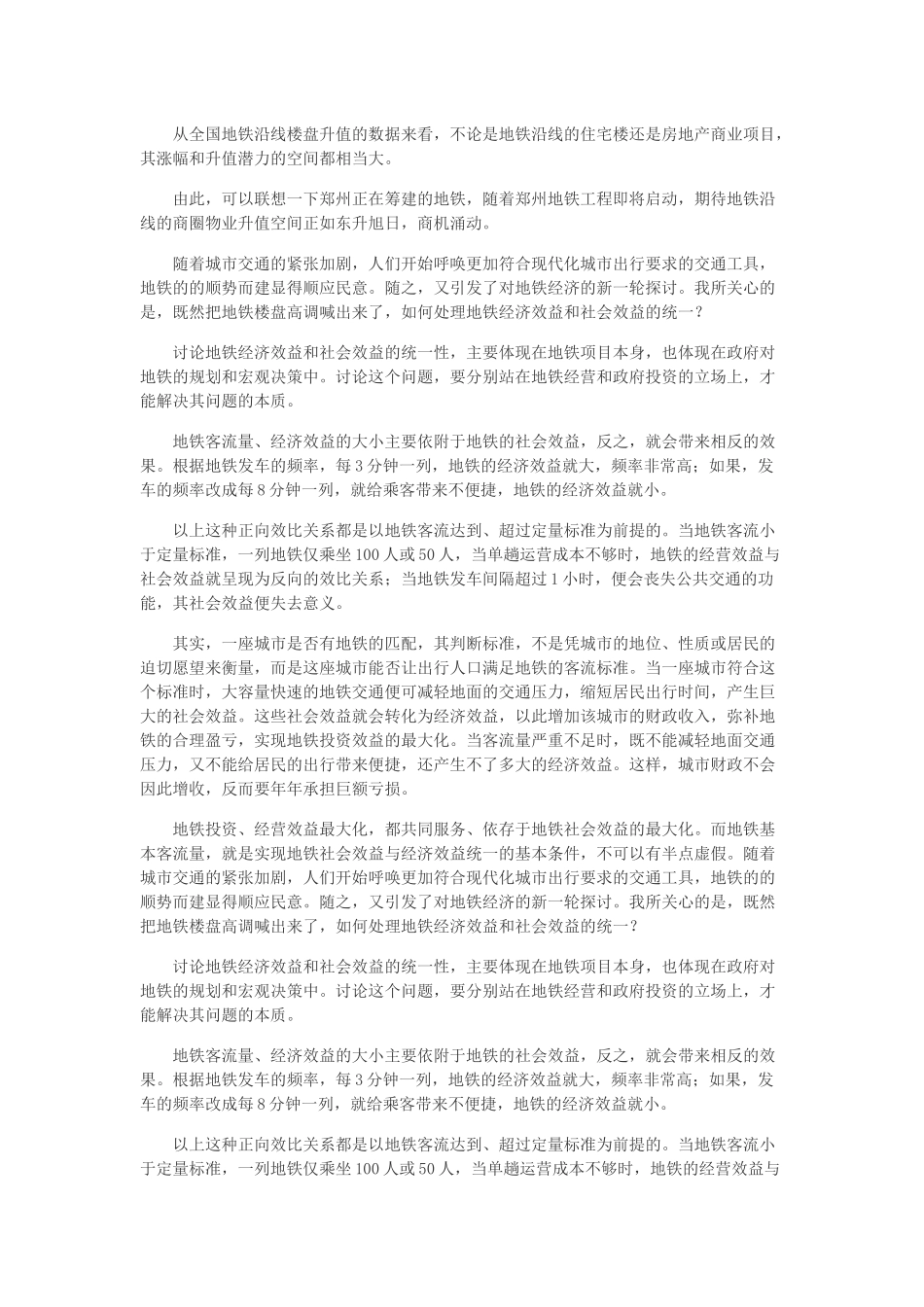 地铁的升值空间如何？_第2页