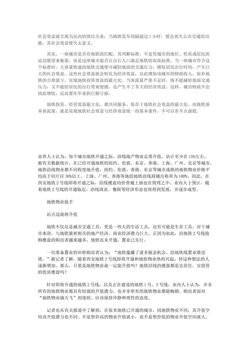 地铁的升值空间如何？_第3页