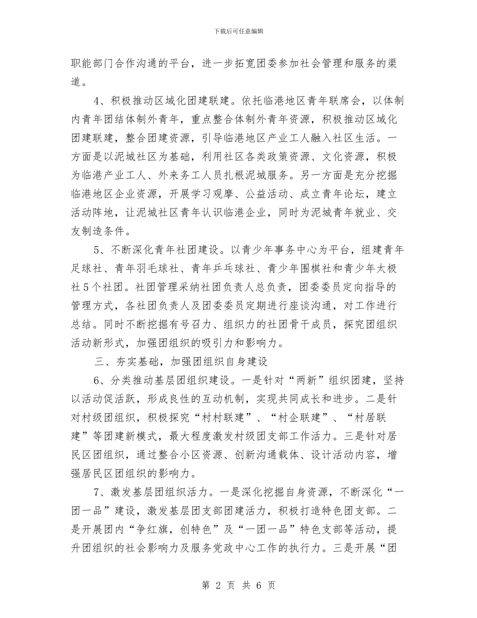 乡镇团委工作计划例文与乡镇团委工作计划样本2024汇编_第2页