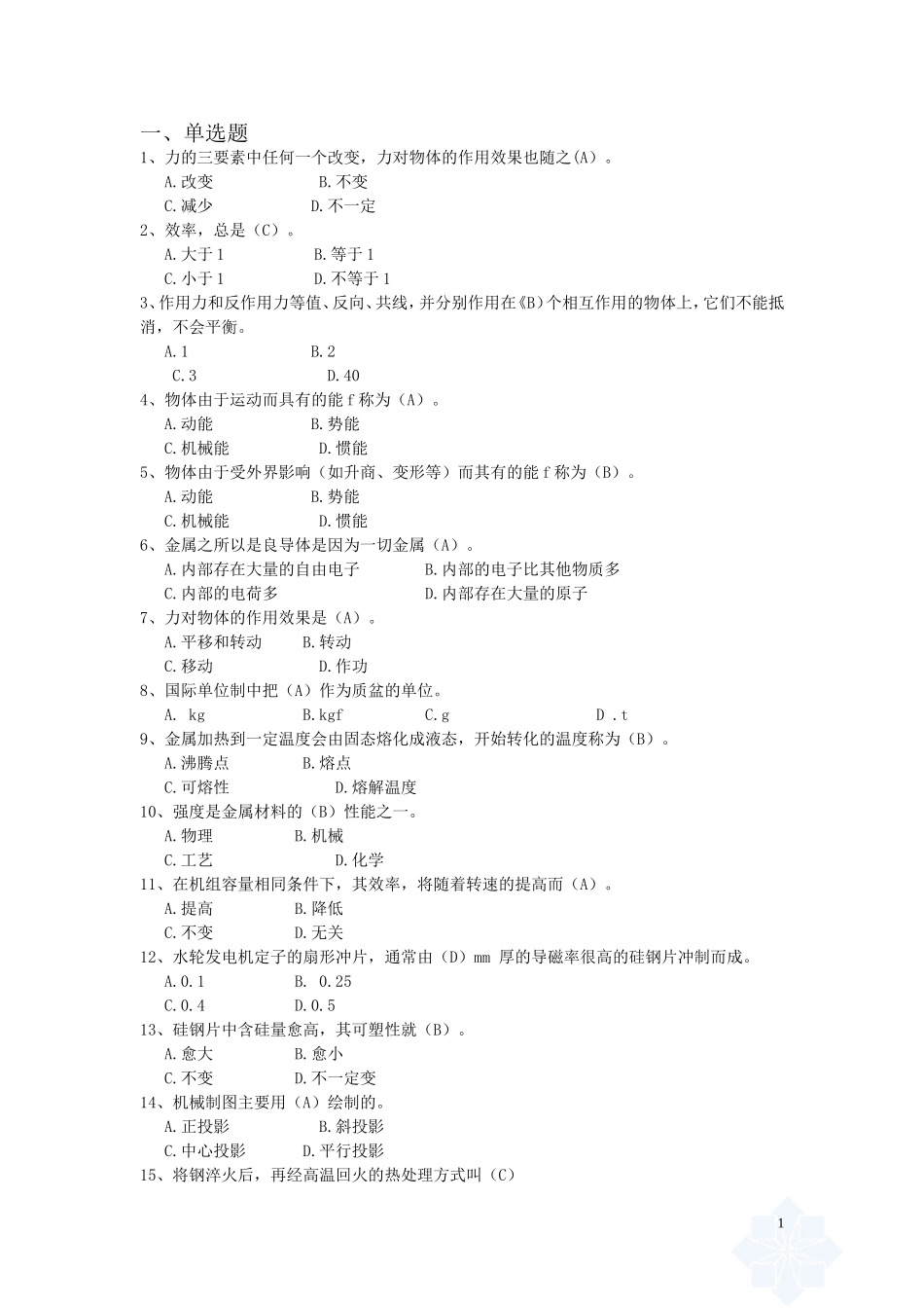 电气工程师(中级)复习题_第1页