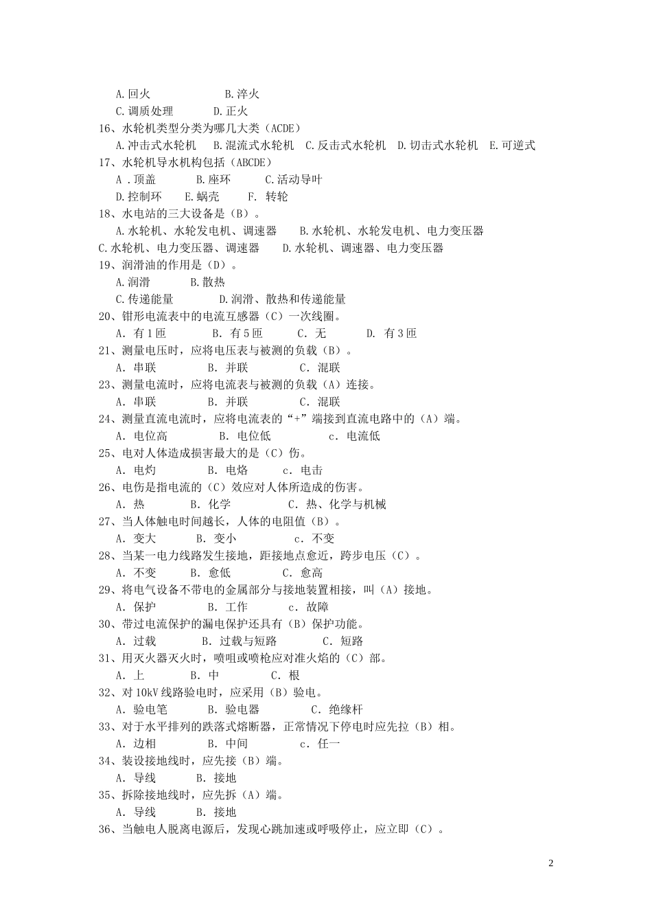 电气工程师(中级)复习题_第2页