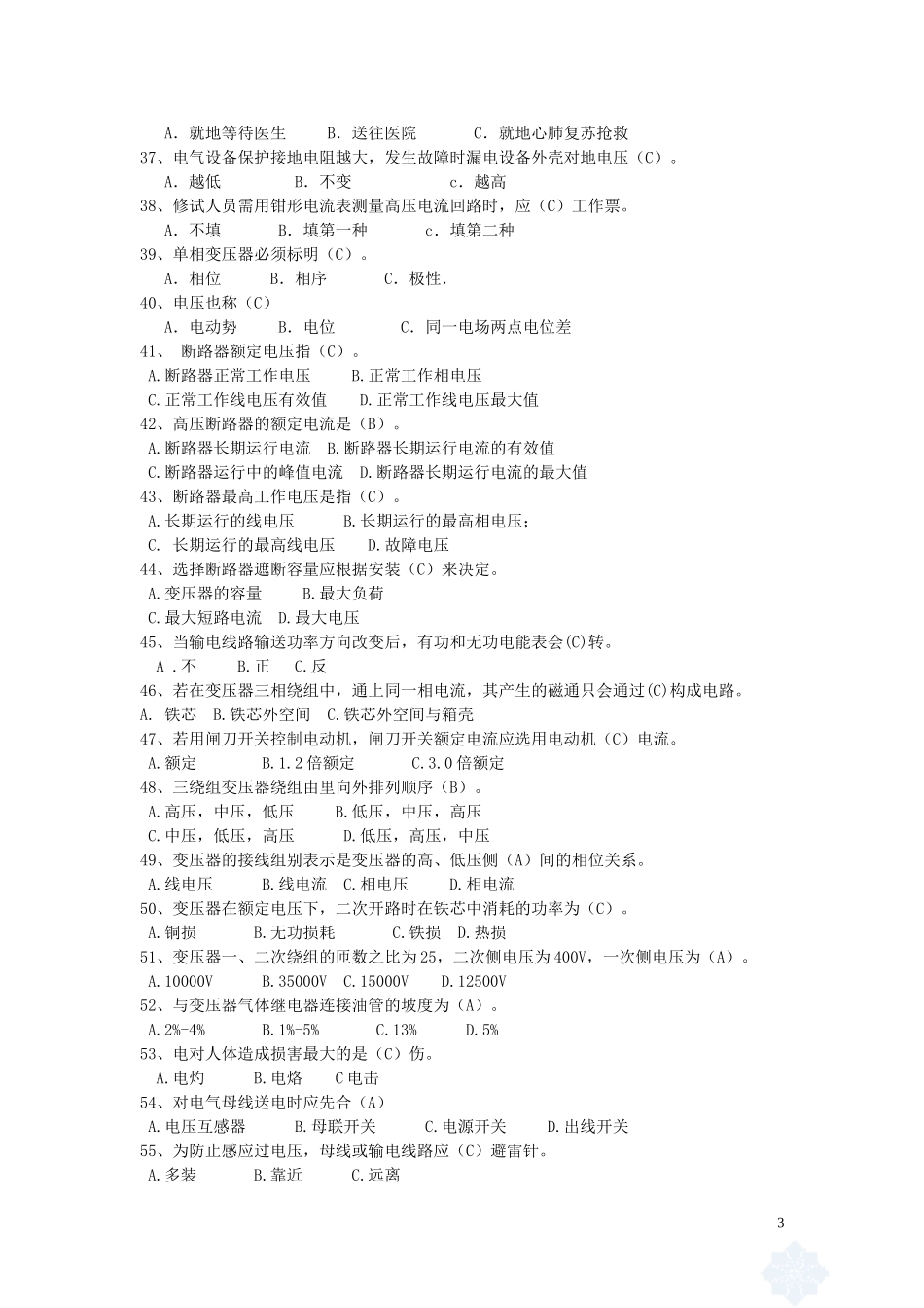 电气工程师(中级)复习题_第3页