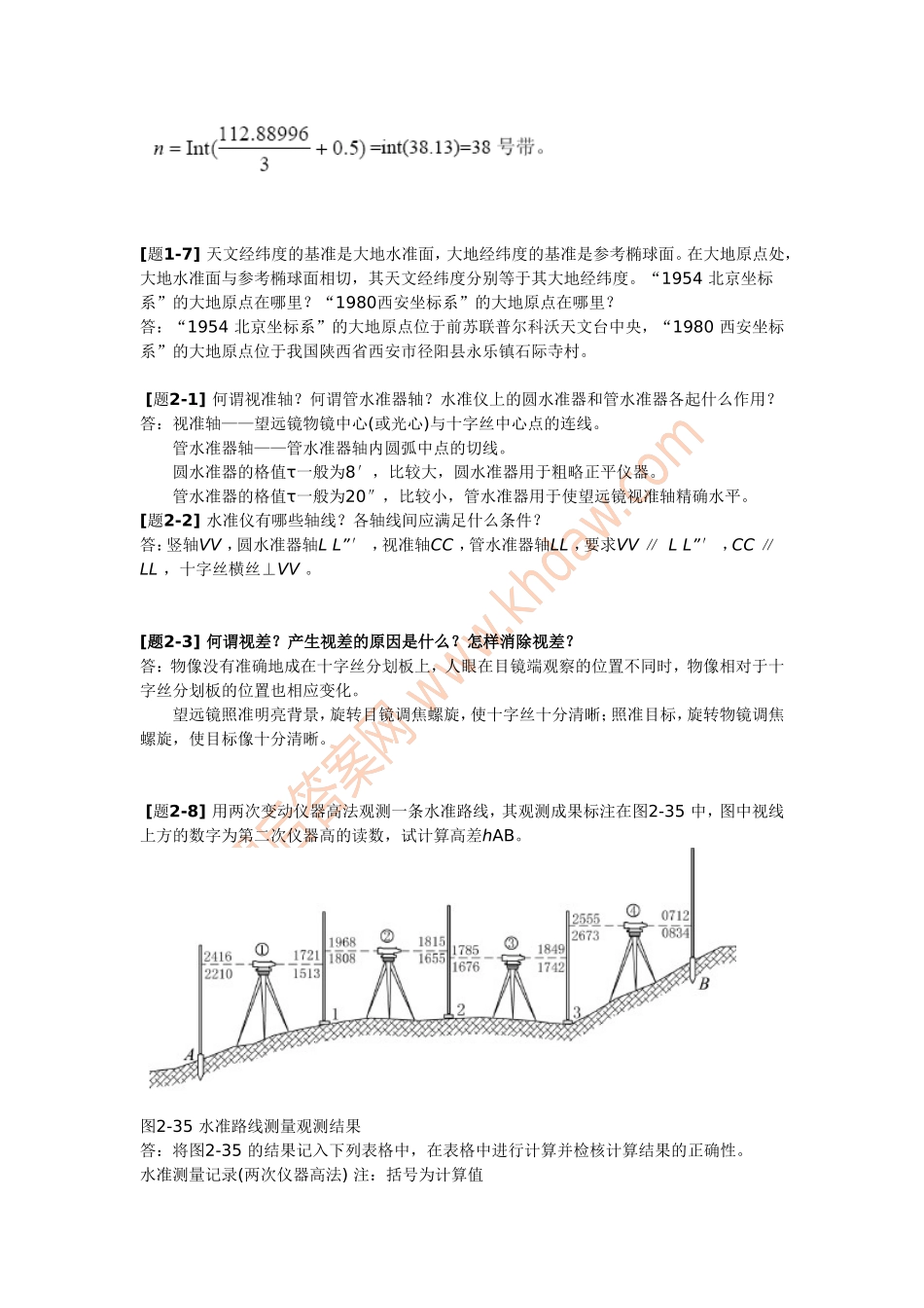 测量学课后习题答案_第2页