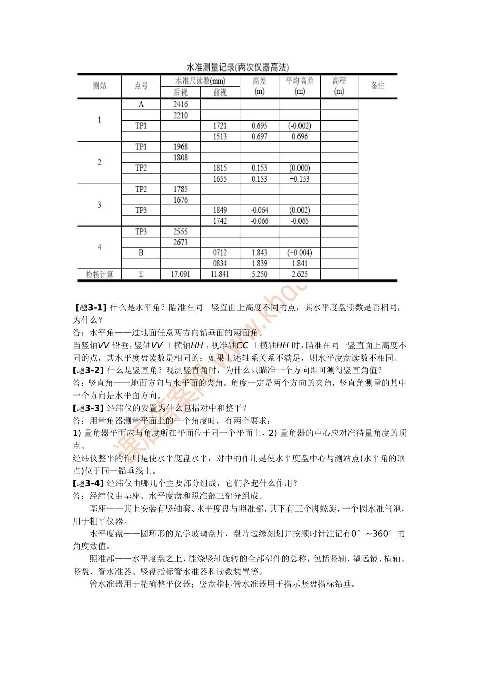 测量学课后习题答案_第3页
