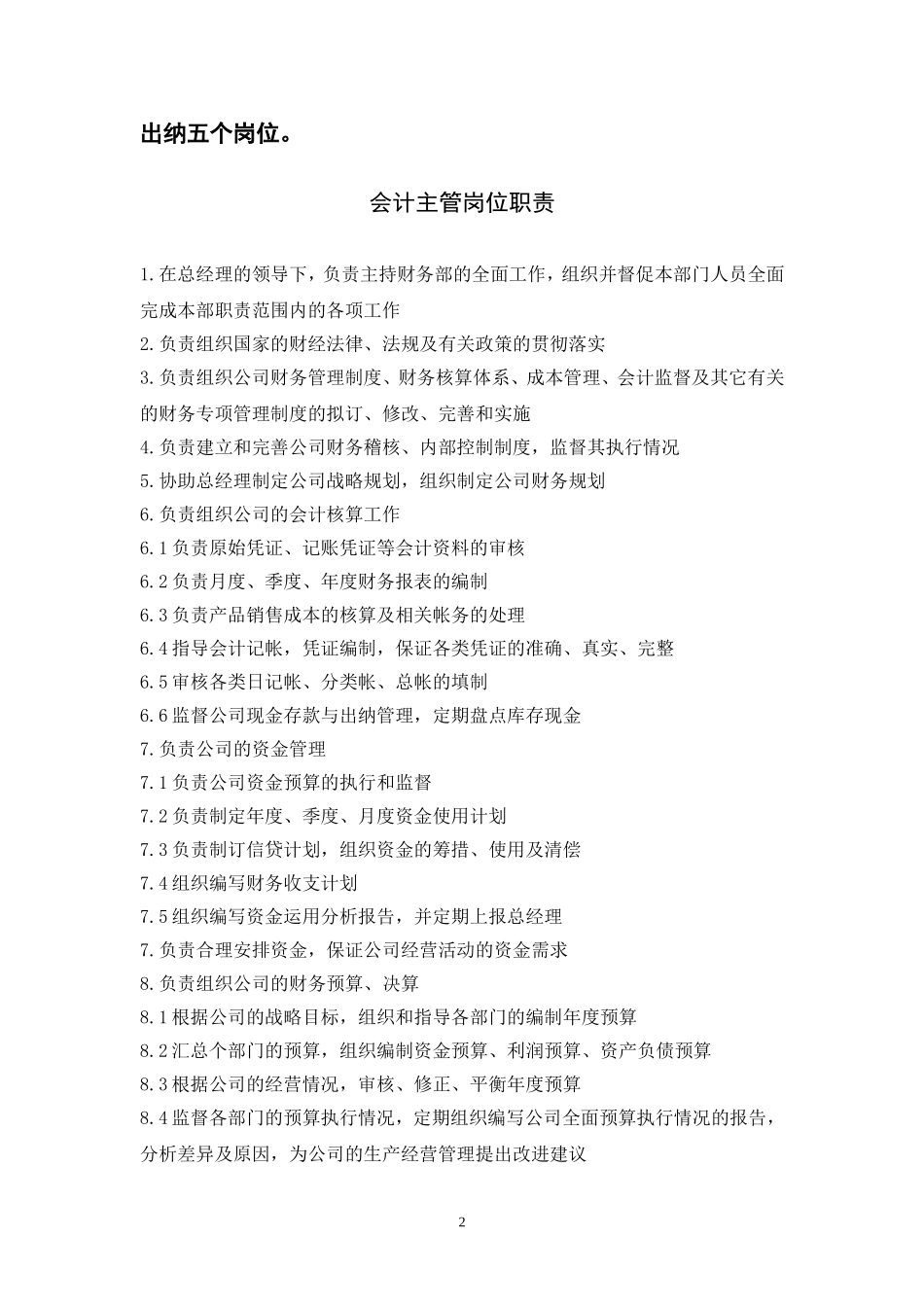 财务部的职能_第2页