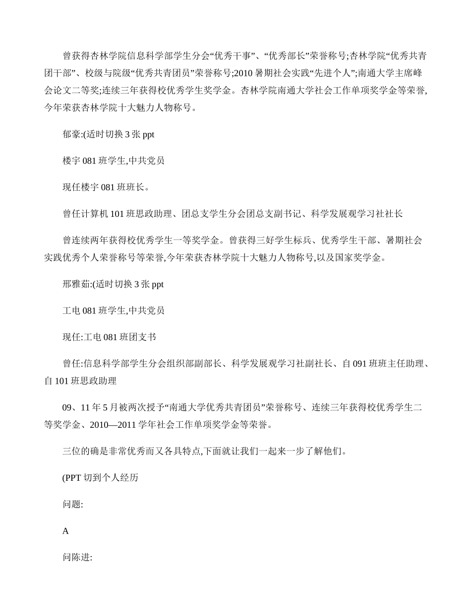 大学访谈节目主持人串词及流程(精)_第2页