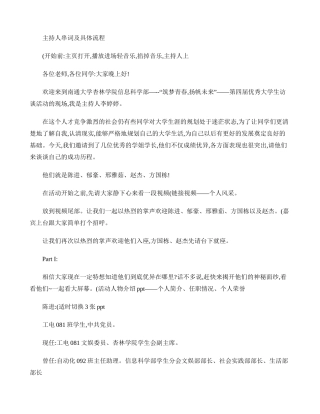 大学访谈节目主持人串词及流程(精)