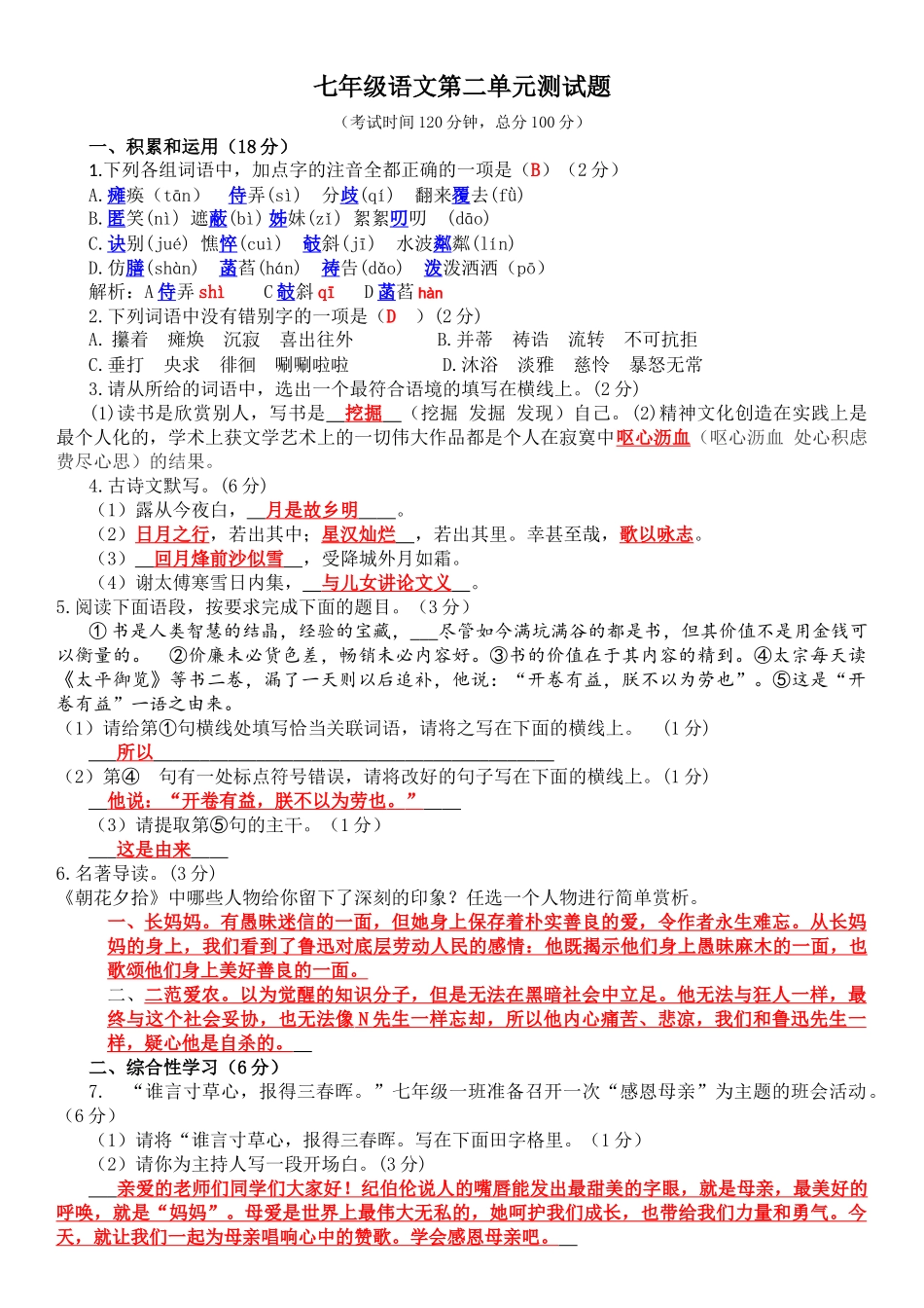 部编版七年级语文第二单元检测及答案_第1页