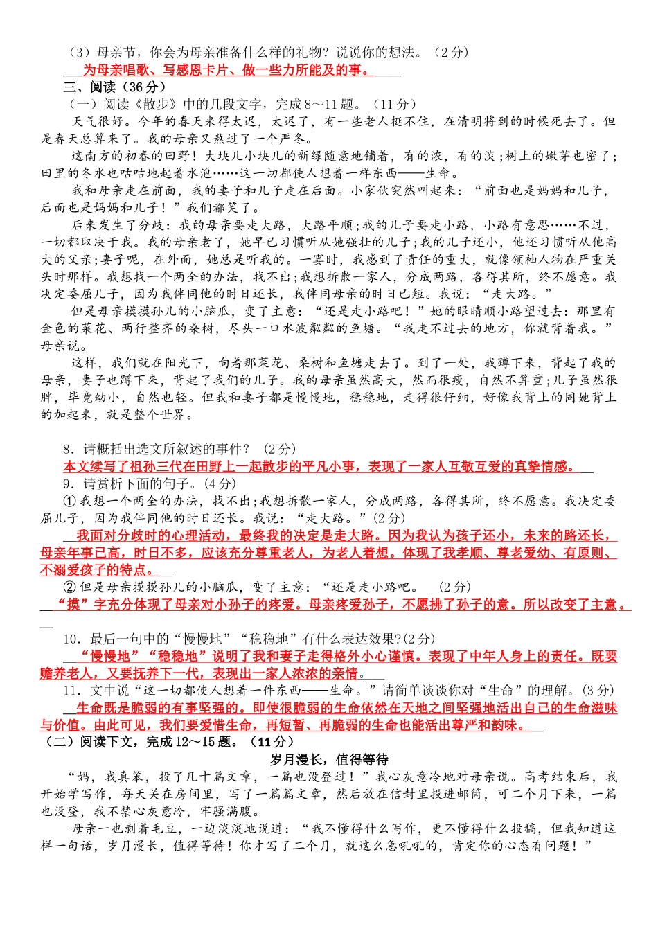 部编版七年级语文第二单元检测及答案_第2页