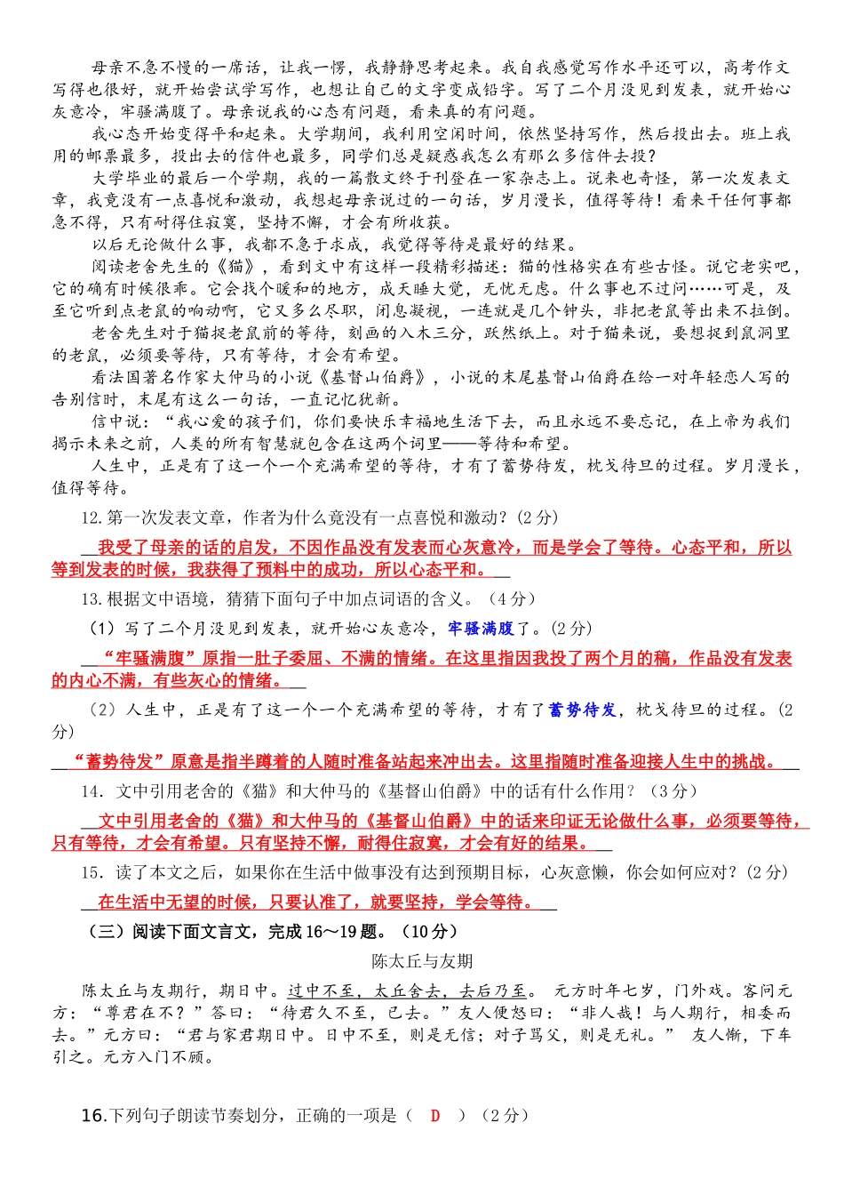 部编版七年级语文第二单元检测及答案_第3页