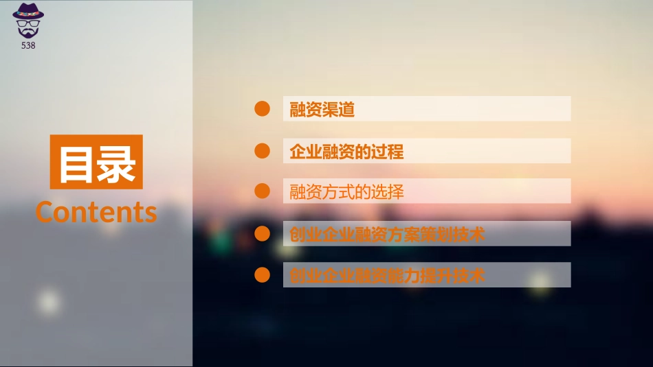 大学生创新创业指导PPT_第2页