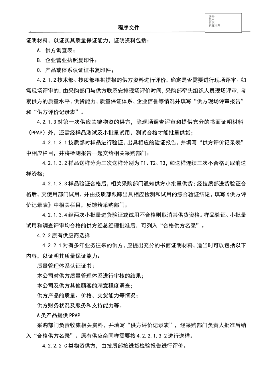 采购程序文件_第2页