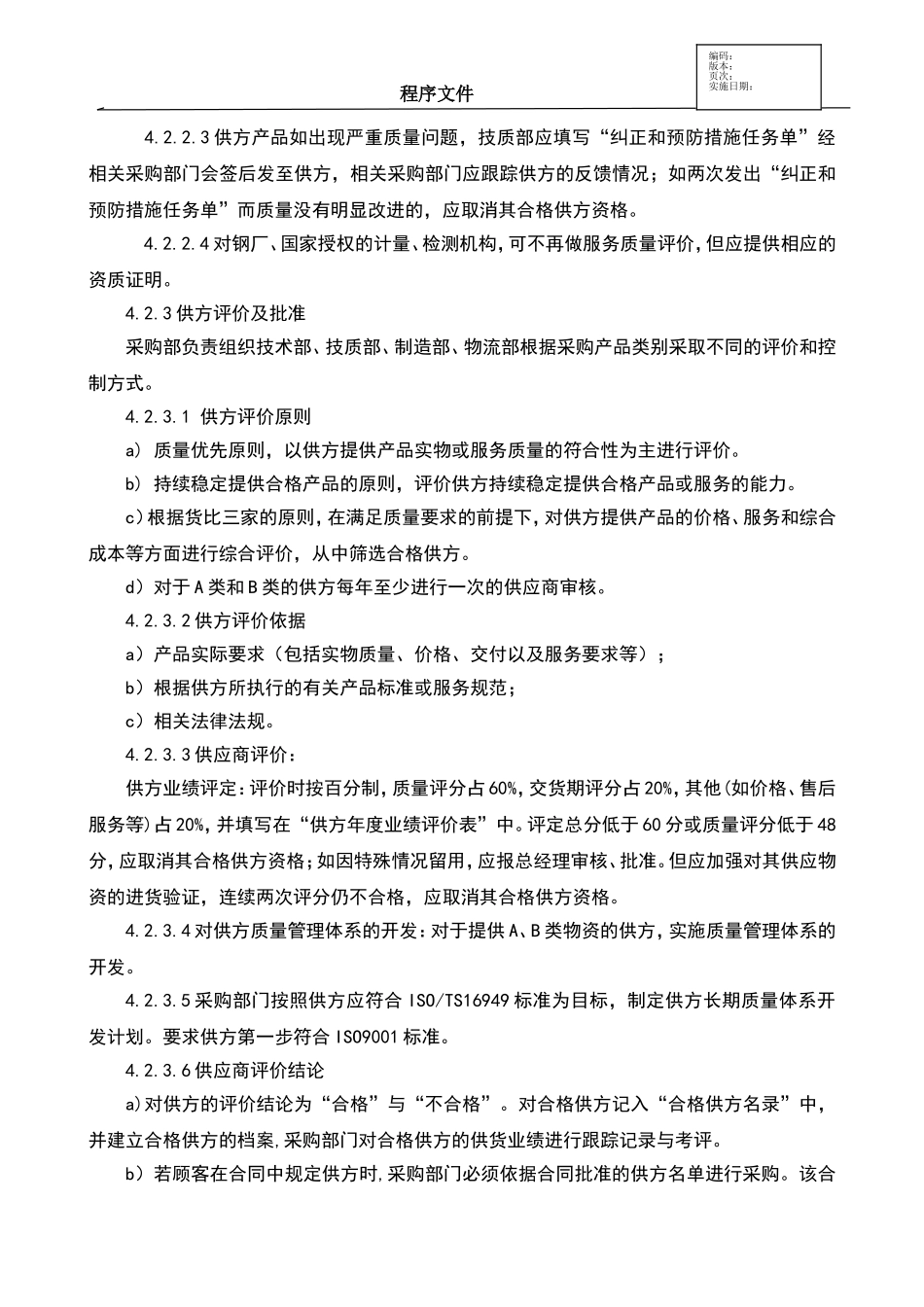 采购程序文件_第3页