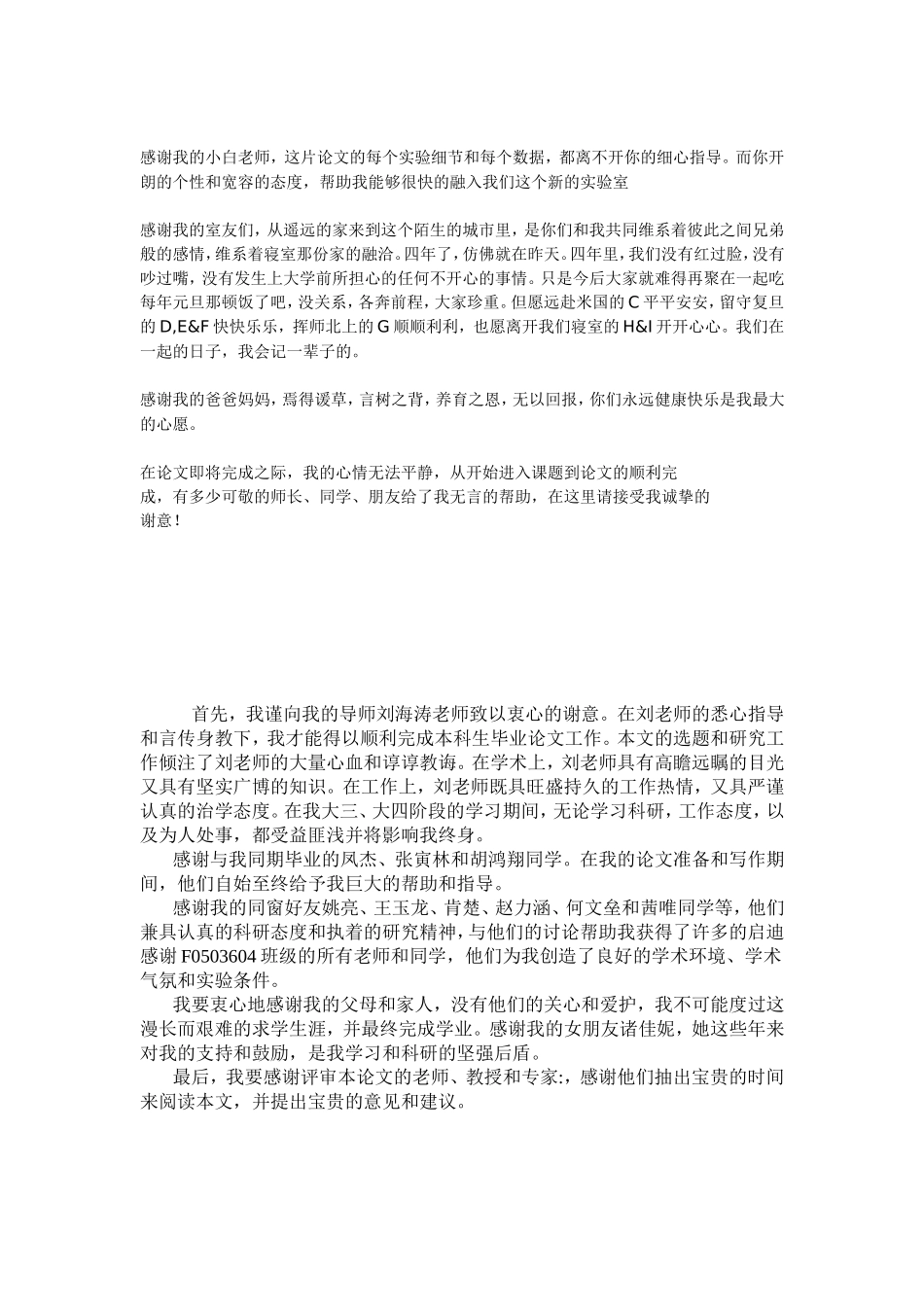 大学毕业论文谢辞_第2页