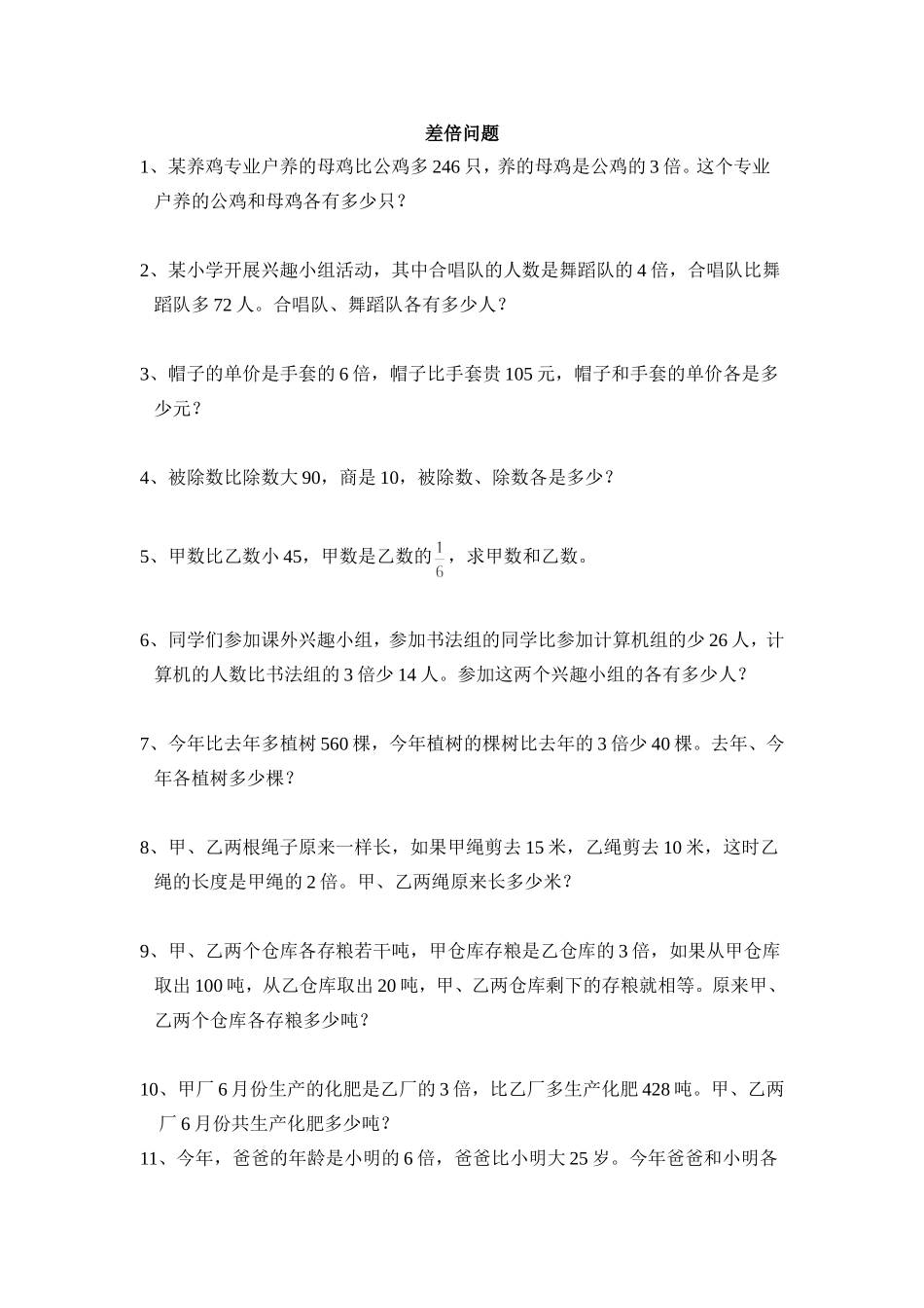 差倍问题-练习题_第1页