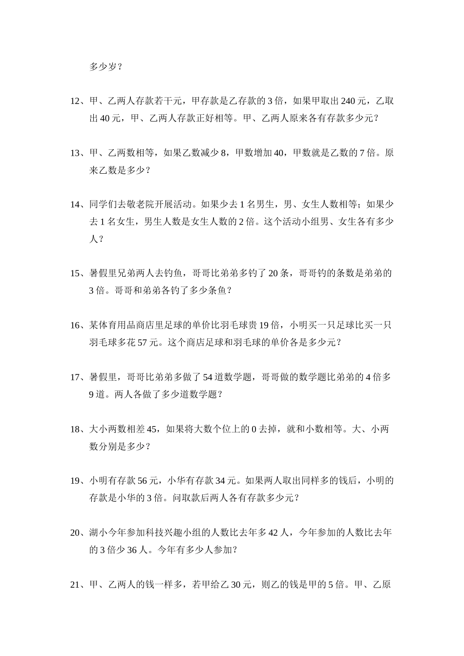 差倍问题-练习题_第2页