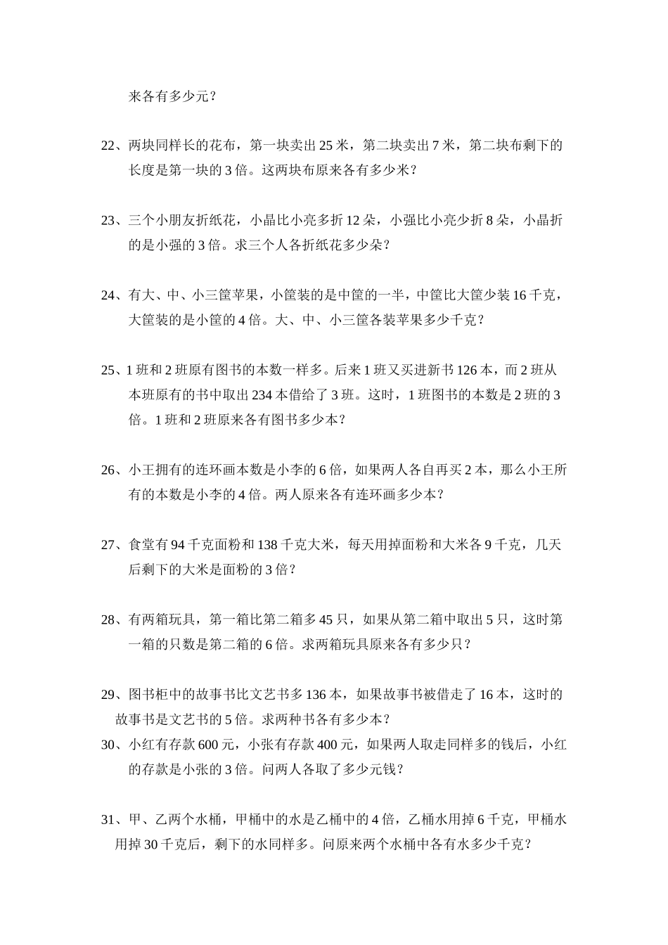 差倍问题-练习题_第3页