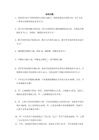 差倍问题-练习题