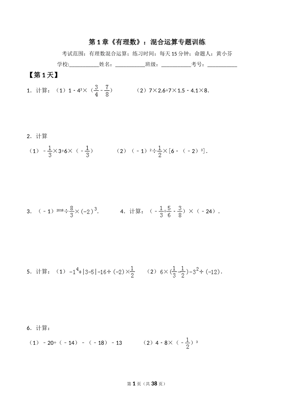 第1章《有理数》：混合运算专题训练_第1页
