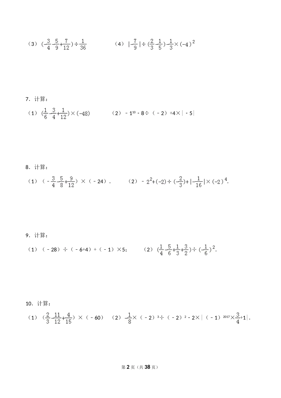 第1章《有理数》：混合运算专题训练_第2页