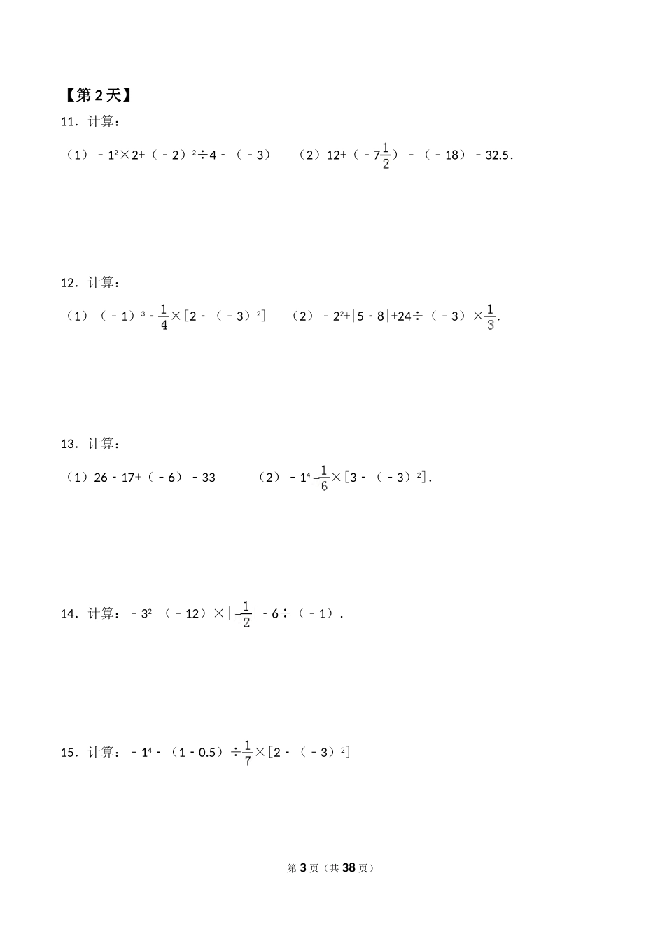 第1章《有理数》：混合运算专题训练_第3页