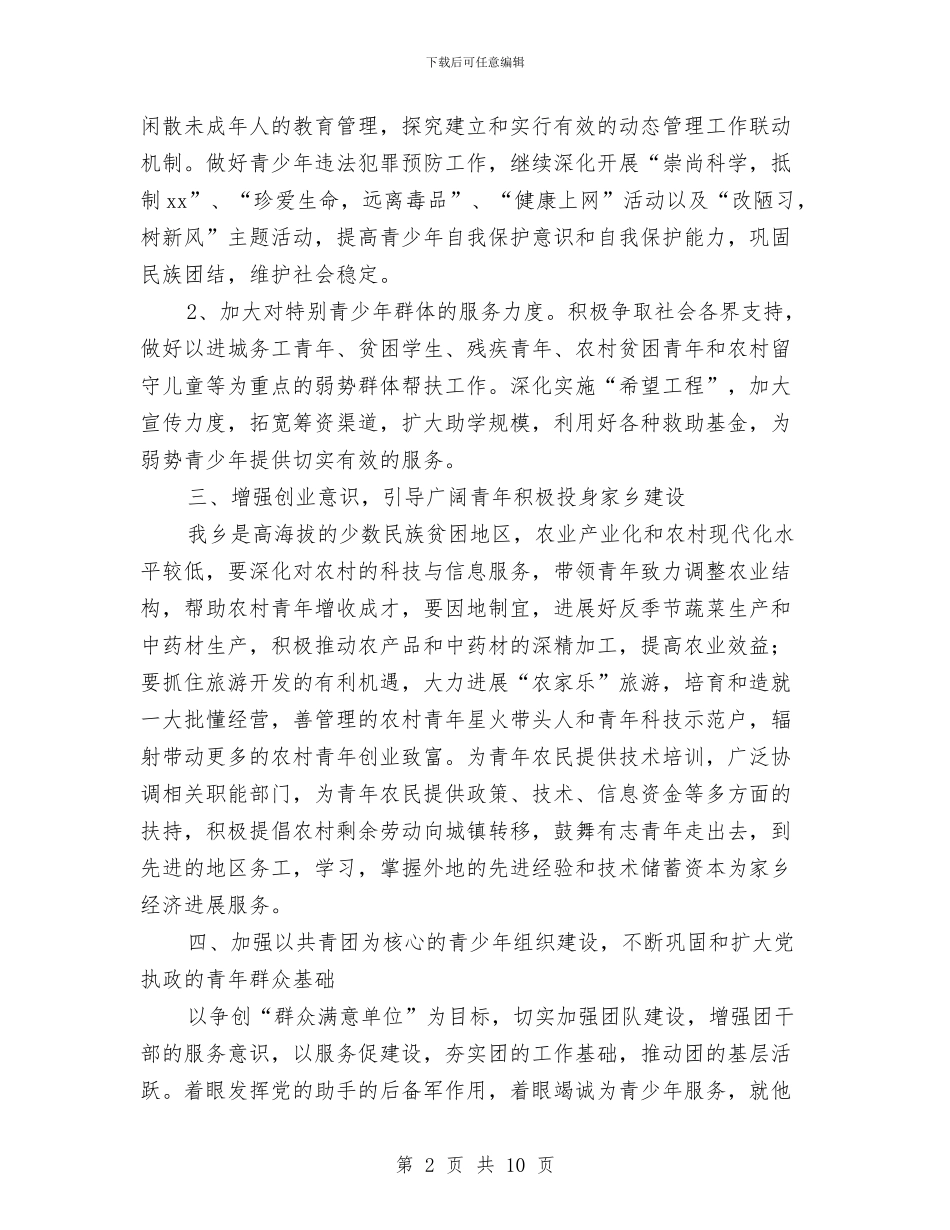 乡镇团委工作计划范例2024与乡镇团支部工作计划汇编_第2页