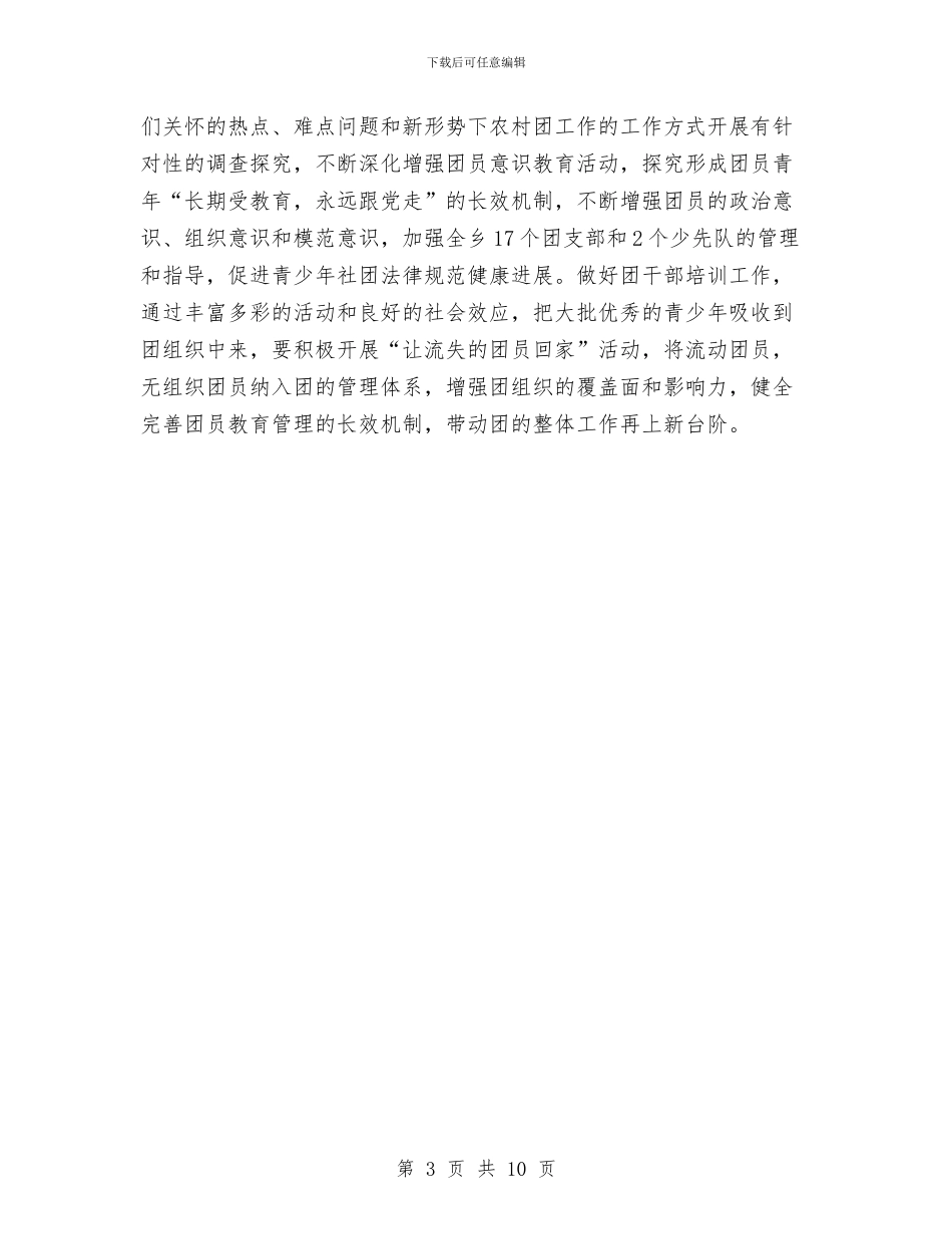 乡镇团委工作计划范例2024与乡镇团支部工作计划汇编_第3页