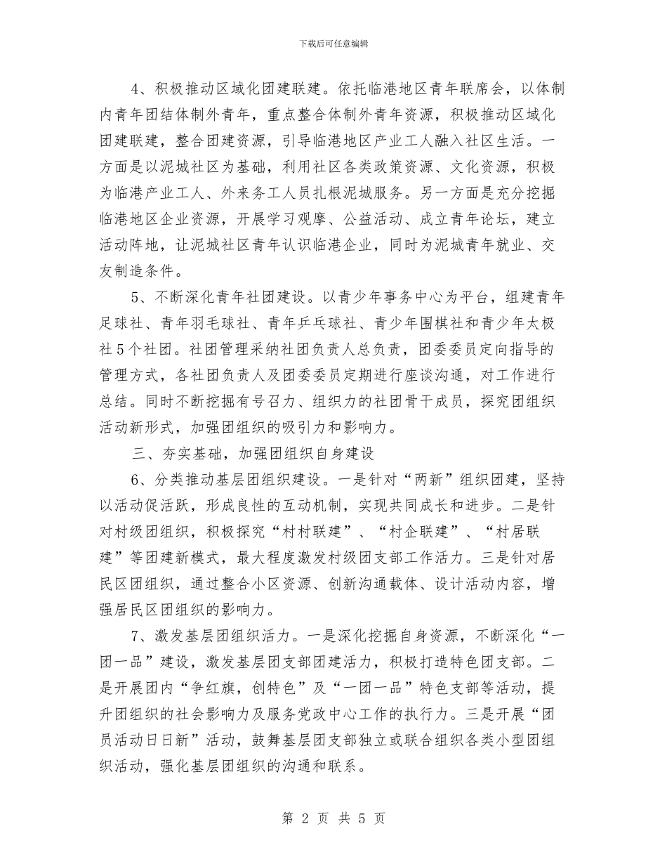 乡镇团委工作计划例文与乡镇团委工作计划范例汇编_第2页