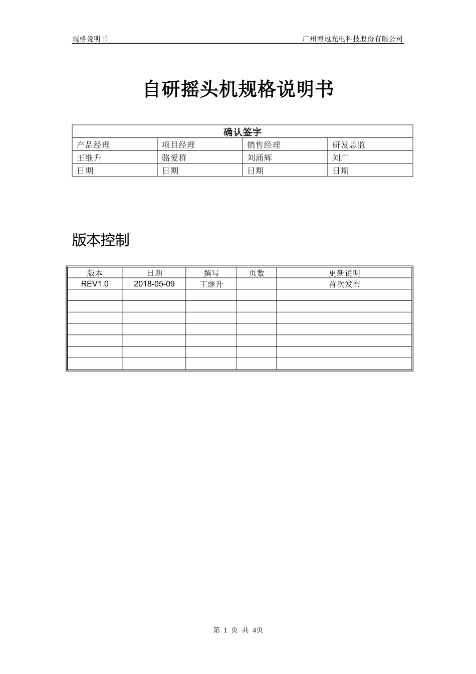 产品规格书-模板_第1页