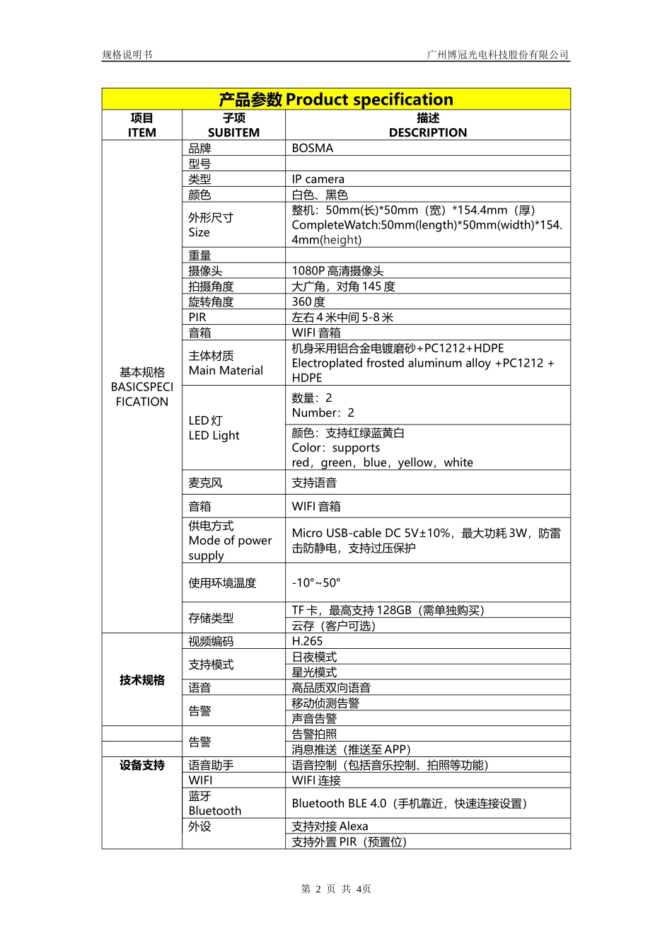 产品规格书-模板_第2页