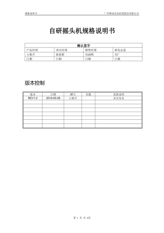 产品规格书-模板