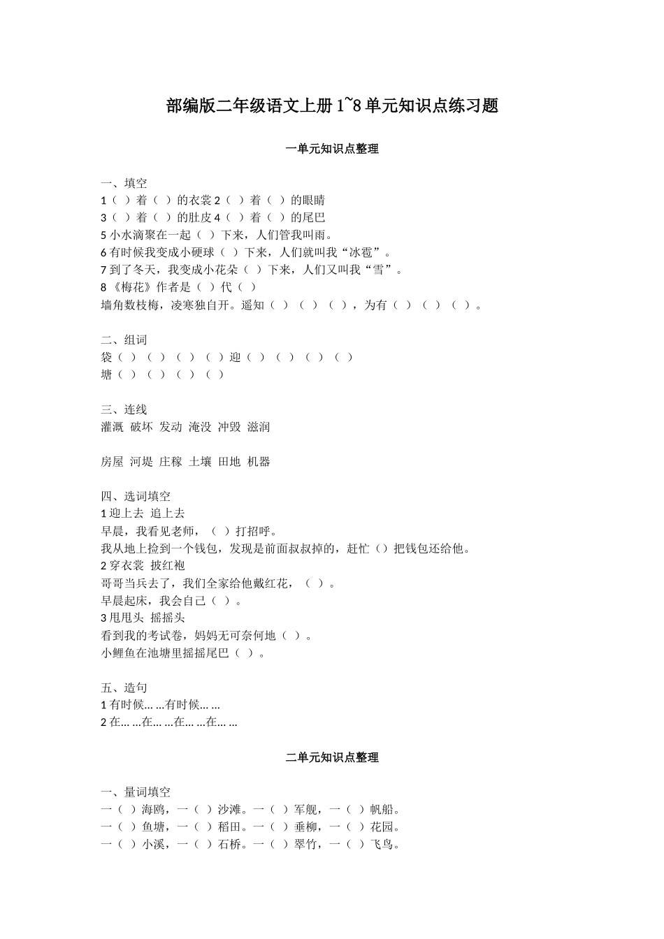 部编版二年级上册期末复习资料_第1页