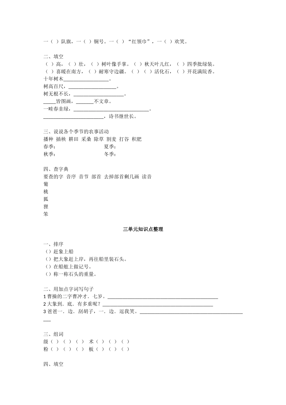 部编版二年级上册期末复习资料_第2页